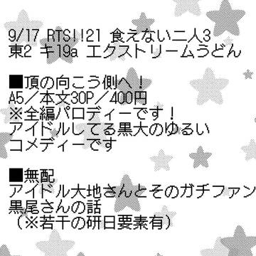 【RTS!!21 食えない二人】お品書き＋サンプル