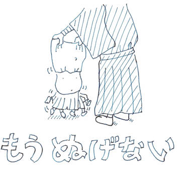 『もうぬげない』殿とご家老