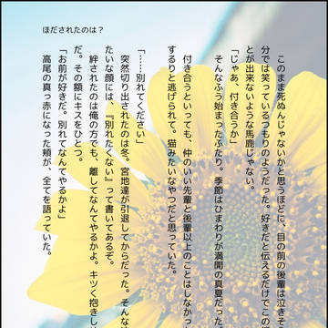 ほだされたのは？
