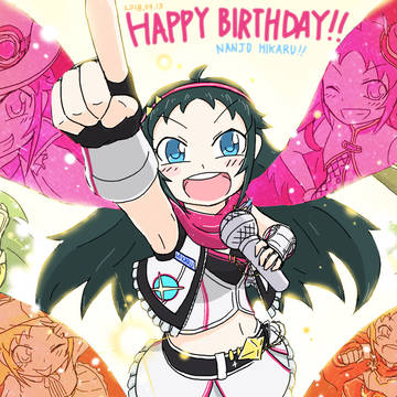 今日は光の誕生日2018