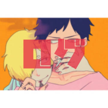 【腐】ツイログ【OP】