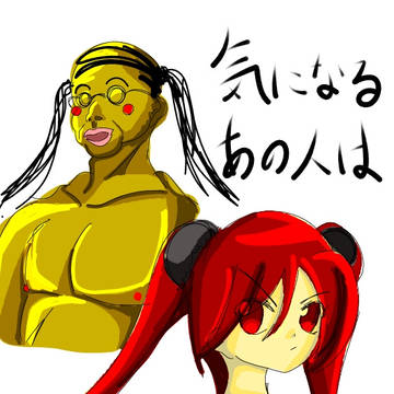 気になるあの人はツインテール