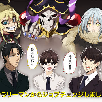 ジョブチェンジ