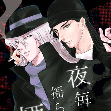 【裏稼業9】ライジン新刊サンプルと通販予約