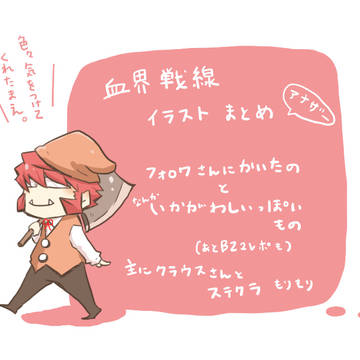 血界まとめアナザー