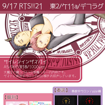 【RTS!!21】 お品書き(松花)