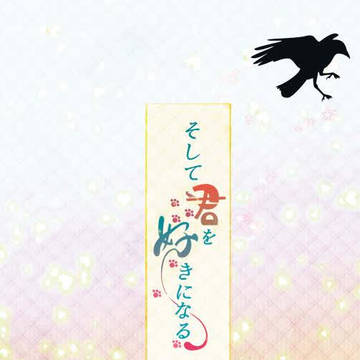 【RTS!!21】新刊サンプル「そして君を好きになる」