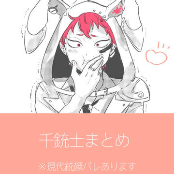せんじうしまとめ