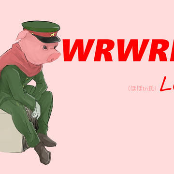 wrwrd!ログ①