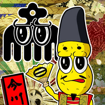 武将 今川義元ピーナッツくん