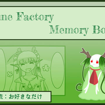 【るんめも】お好きなだけ【交流】