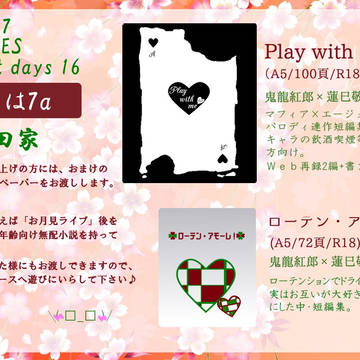 【9/17 brilliantdays16】お品書き