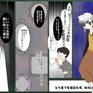 【00課伍】どう見ても役立たず。みたいな【因縁博物館】