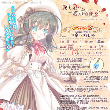 【TID】マガリ・フェレット【主人】