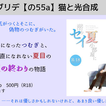 【booth販売中】小説本