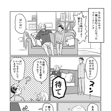 一緒に寝る漫画