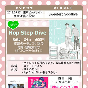 【2018/9/17家宝18】お品書き&ポスター【通販追記】