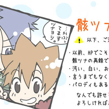 骸ツナLog①