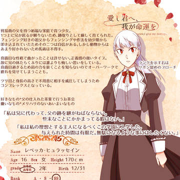 【TID】レベッカ【主人】※10/4キャプション修正