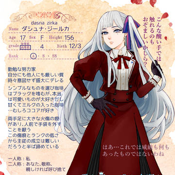 【TID】ダシュナ【主人】