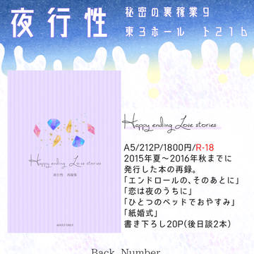 【9/17 秘密の裏稼業9】お品書き【快新K新】
