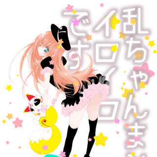 乱ちゃんまとめ