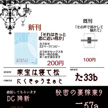 9/17 お品書き