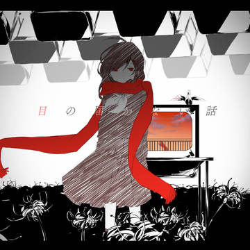 さよなら、大好きだよ