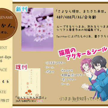 ブリデ16・お品書き・りつまお