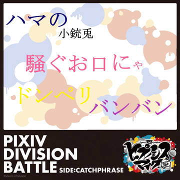 ピプマイバトル キャッチコピー 11