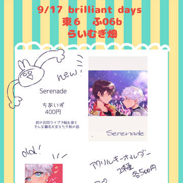 【9/17ブリデ お品書き】