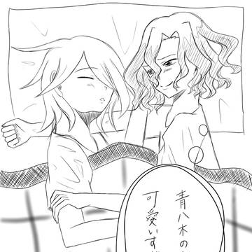 添い寝のT2