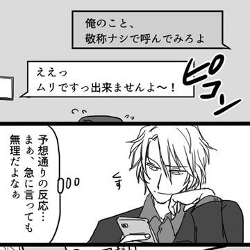 アイナナ漫画
