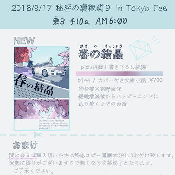 【秘密の裏稼業9】おしながき【降志】