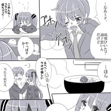 【クオミク】風邪