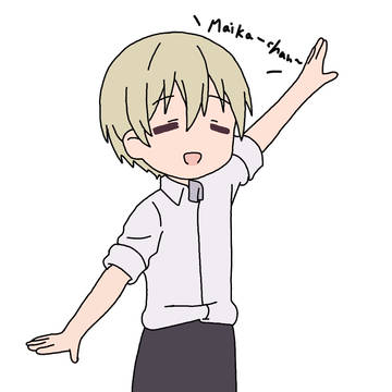 あなたの好きな女の子の名前を叫ぶ