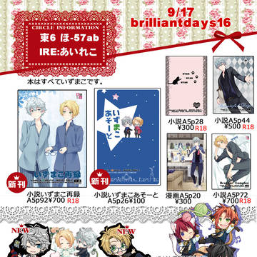 9/17ブリデ16　お品書き【自家通販有り】