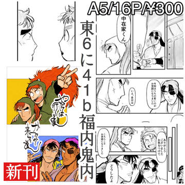 9/17 忍FES12 新刊「やがては行く道 かつての来た道」