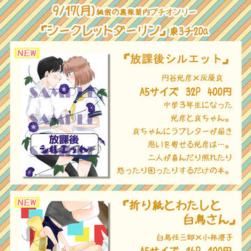 9/17裏稼業お品書き