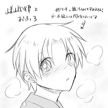 嵯峨律とおふろ