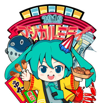 ミクダヨー降臨祭2018