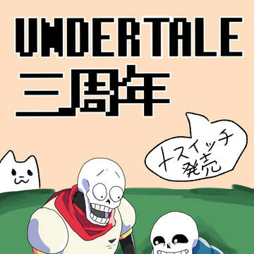 3周年