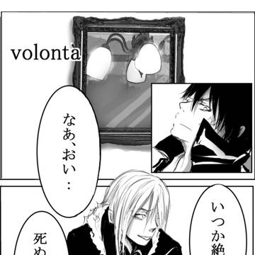 XS ザンスク漫画　volonta'