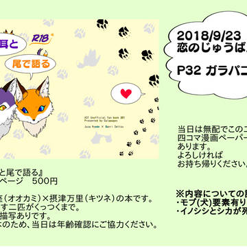 恋のじゅうばん勝負!!小説本お品書き
