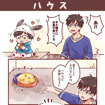 YOIログ3