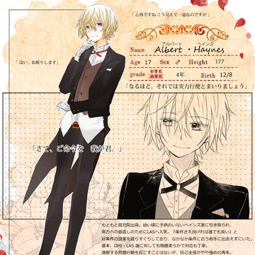 【TID】アルバート【従者】
