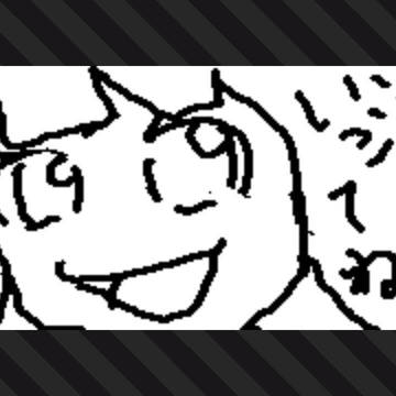 ゆっくりイカ