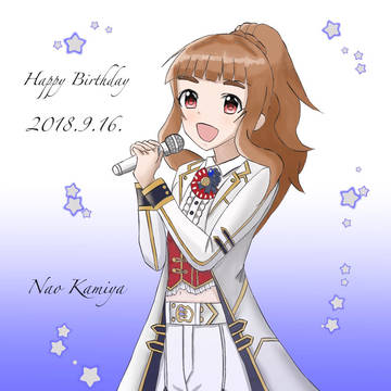 神谷奈緒誕生日2018