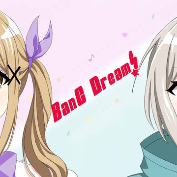 バンドリ！