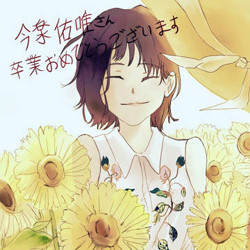 坂道ログ